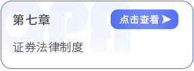 第七章證券法律制度