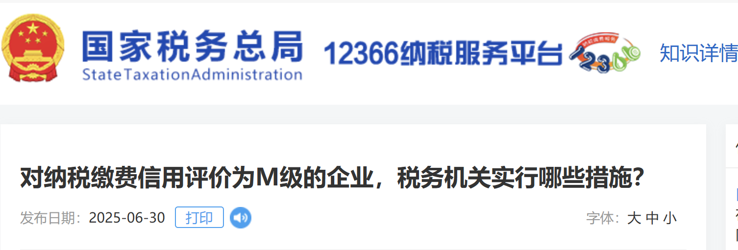 對(duì)納稅繳費(fèi)信用評(píng)價(jià)為M級(jí)的企業(yè)，稅務(wù)機(jī)關(guān)實(shí)行哪些措施？