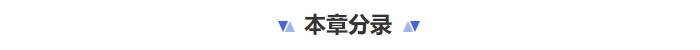 本章分錄