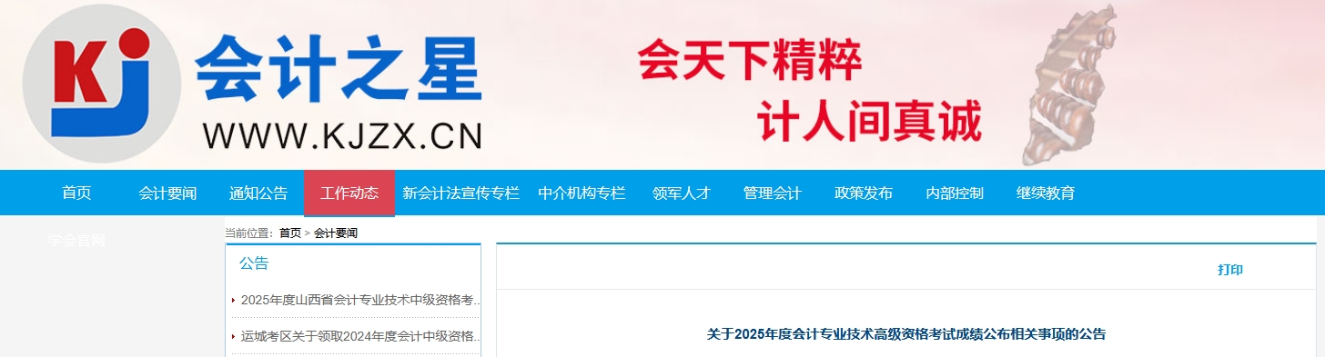 2025年山西高級會計師考試成績復核的通知