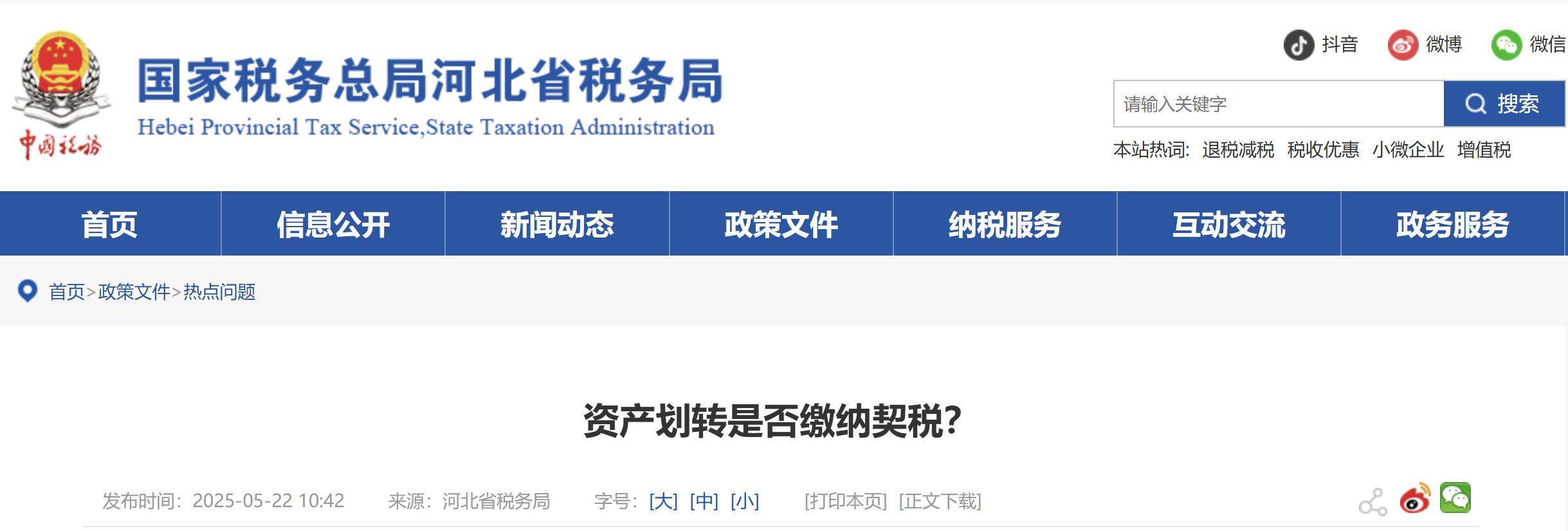 資產(chǎn)劃轉(zhuǎn)是否繳納契稅？
