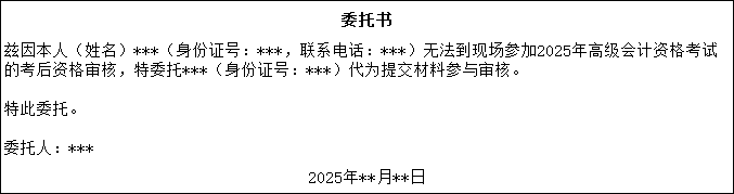 委托書(shū)格式