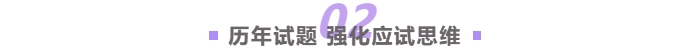 歷年試題，強(qiáng)化應(yīng)試