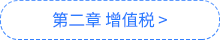 稅法導(dǎo)圖