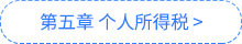 稅法導(dǎo)圖