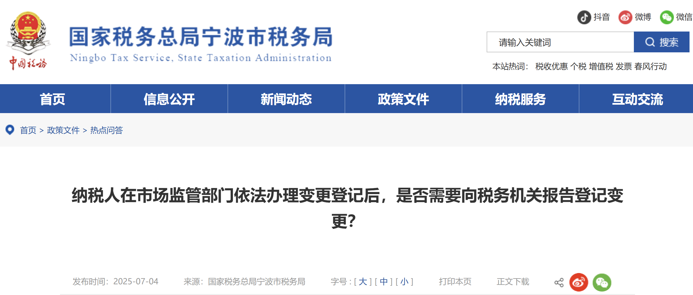 納稅人在市場監(jiān)管部門依法辦理變更登記后，是否需要向稅務機關(guān)報告登記變更？