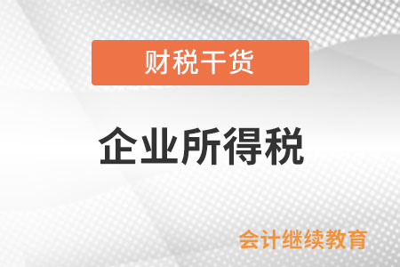 補(bǔ)充養(yǎng)老保險(xiǎn)費(fèi)、補(bǔ)充醫(yī)療保險(xiǎn)費(fèi)計(jì)算企業(yè)所得稅應(yīng)納稅所得額時(shí)準(zhǔn)予扣除的標(biāo)準(zhǔn)是什么？