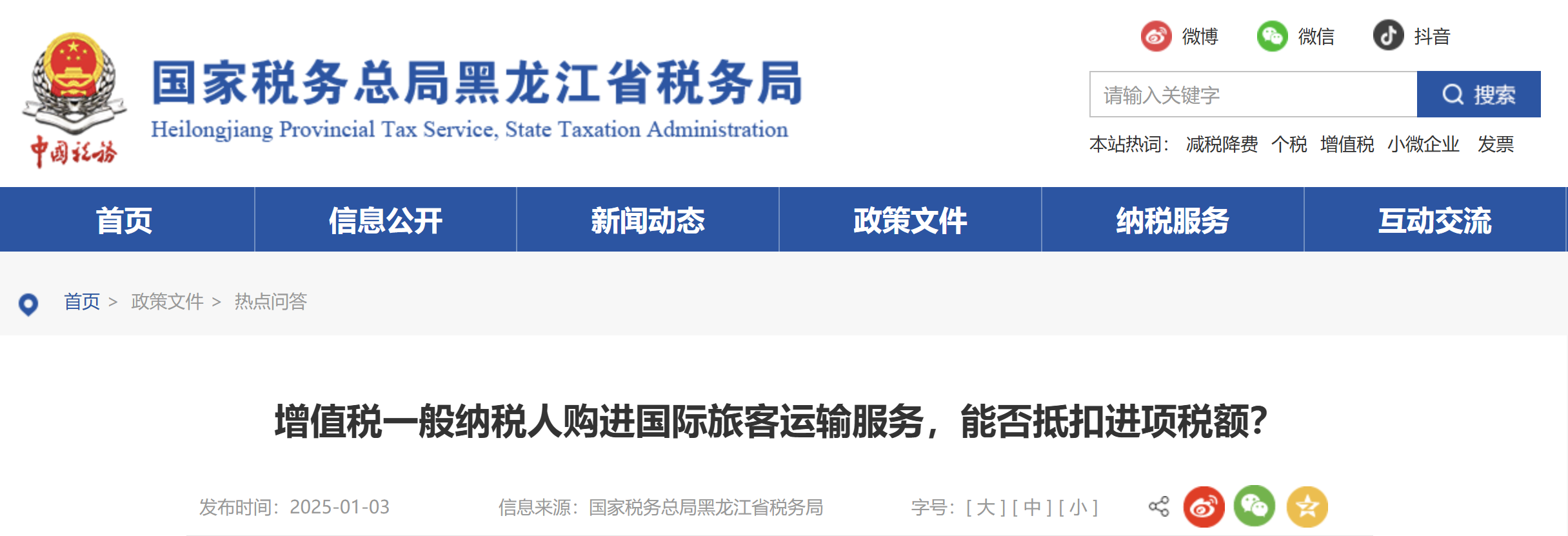 增值稅一般納稅人購進(jìn)國際旅客運(yùn)輸服務(wù)，能否抵扣進(jìn)項(xiàng)稅額？
