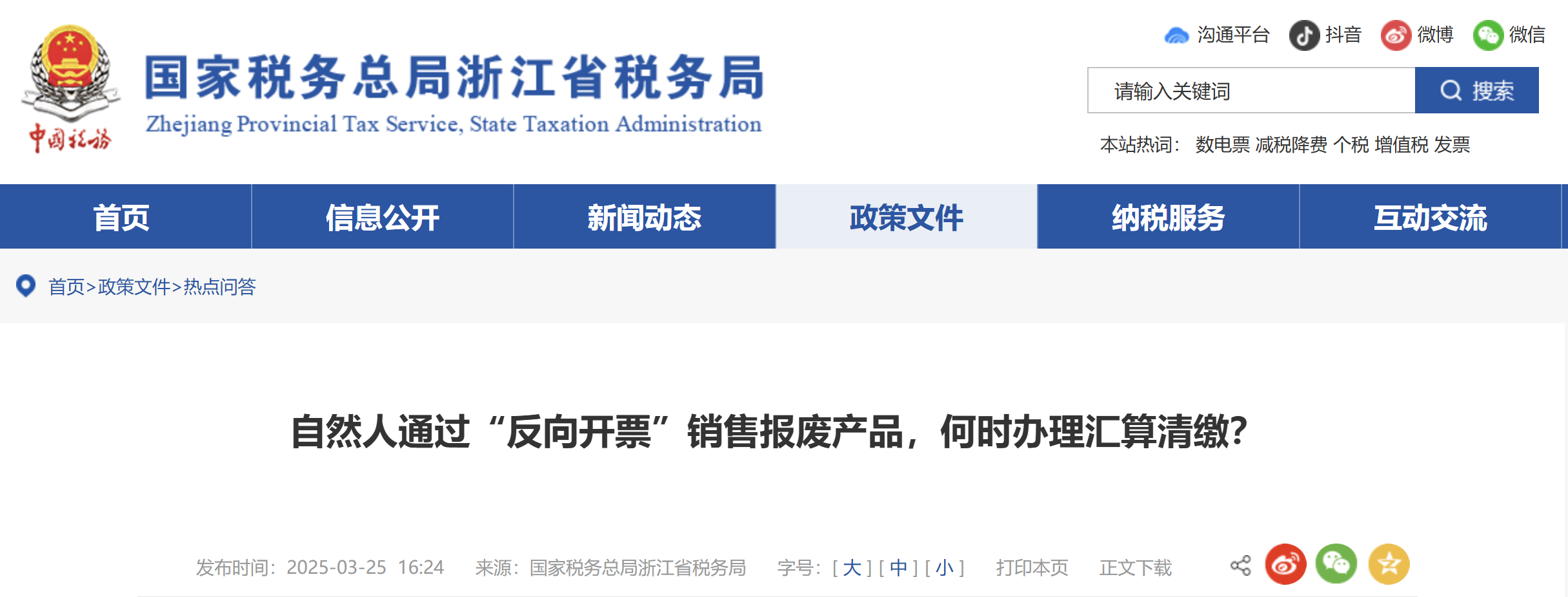 自然人通過“反向開票”銷售報(bào)廢產(chǎn)品，何時(shí)辦理匯算清繳？