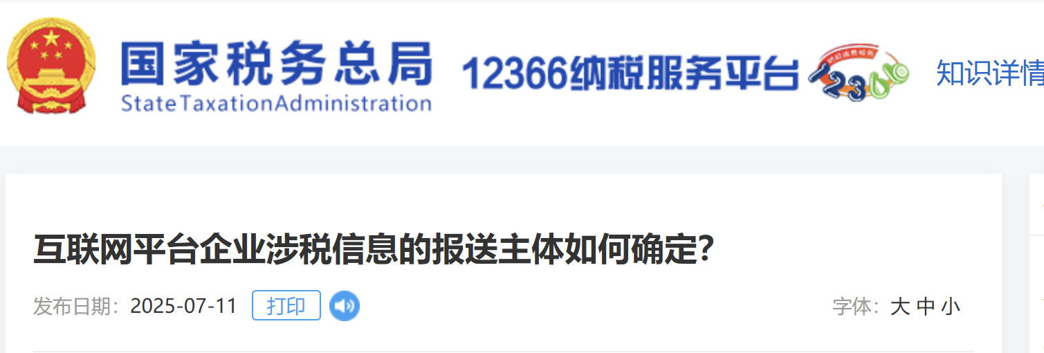 互聯(lián)網(wǎng)平臺(tái)企業(yè)涉稅信息的報(bào)送主體如何確定？