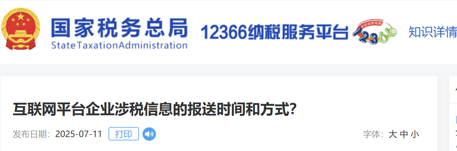 互聯(lián)網(wǎng)平臺企業(yè)涉稅信息的報送時間和方式？