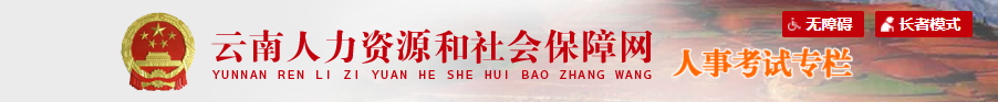 2025年中級(jí)經(jīng)濟(jì)師云南考區(qū)公告：7月24日開始報(bào)名！