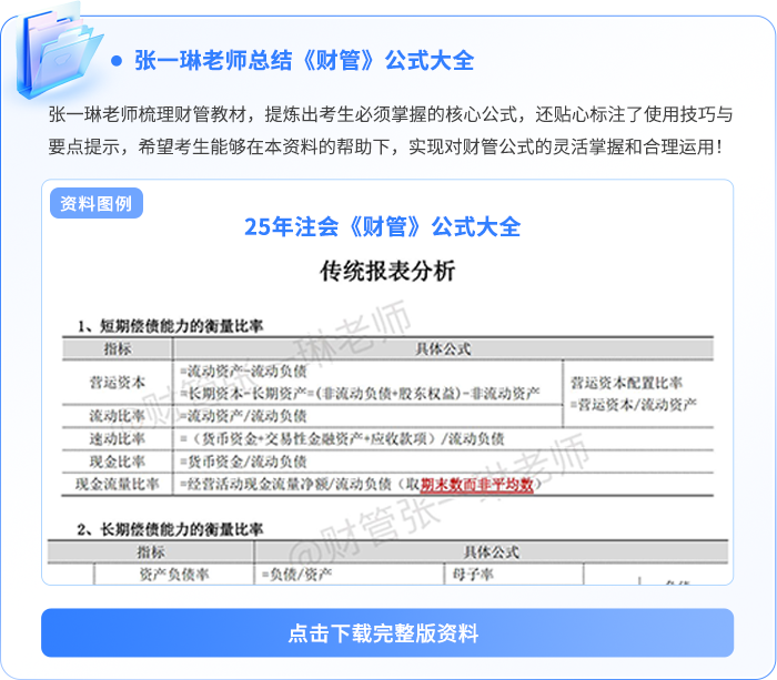 財(cái)管公式