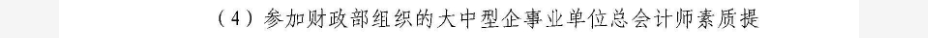陜西省財政廳關(guān)于2025年全省會計專業(yè)技術(shù)人員繼續(xù)教育有關(guān)事項的通知