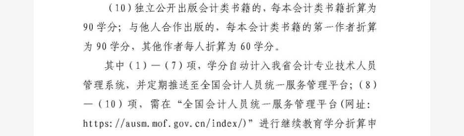 陜西省財政廳關(guān)于2025年全省會計專業(yè)技術(shù)人員繼續(xù)教育有關(guān)事項的通知