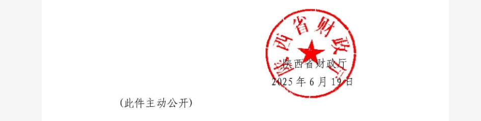 陜西省財政廳關(guān)于2025年全省會計專業(yè)技術(shù)人員繼續(xù)教育有關(guān)事項的通知