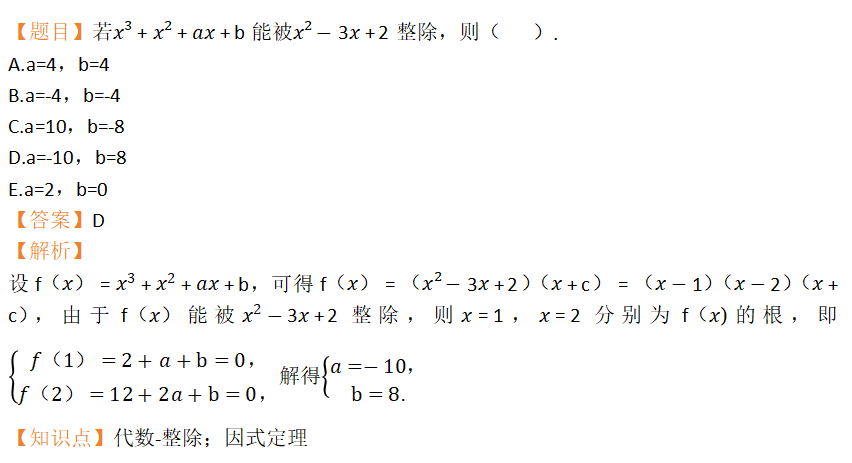 代數(shù)第一題_2026年《非全日制研究生管綜-數(shù)學(xué)》每日一練