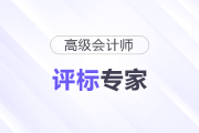中級(jí)證書(shū)別浪費(fèi)！入評(píng)標(biāo)專(zhuān)家?guī)旄愀睒I(yè)創(chuàng)收！