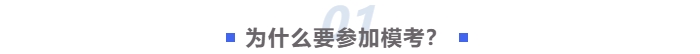 為什么要參加中級(jí)會(huì)計(jì)?？? suffix=
