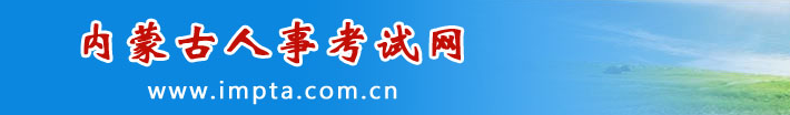 內(nèi)蒙古2025年中級經(jīng)濟師考試報名官方通知！