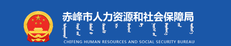 內(nèi)蒙古赤峰2025年中級(jí)經(jīng)濟(jì)師報(bào)名時(shí)間及考務(wù)安排