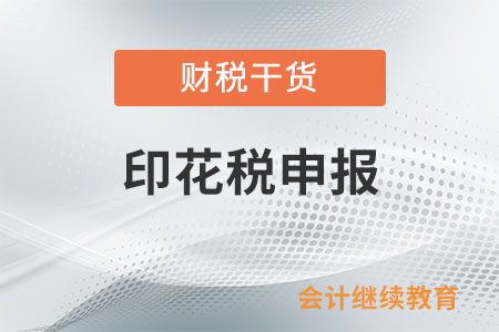 與銀行簽訂借款合同用于資金周轉(zhuǎn)，每次提款都需要申報(bào)印花稅嗎？