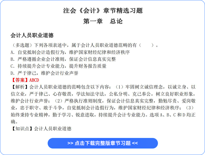 章節(jié)習題會計