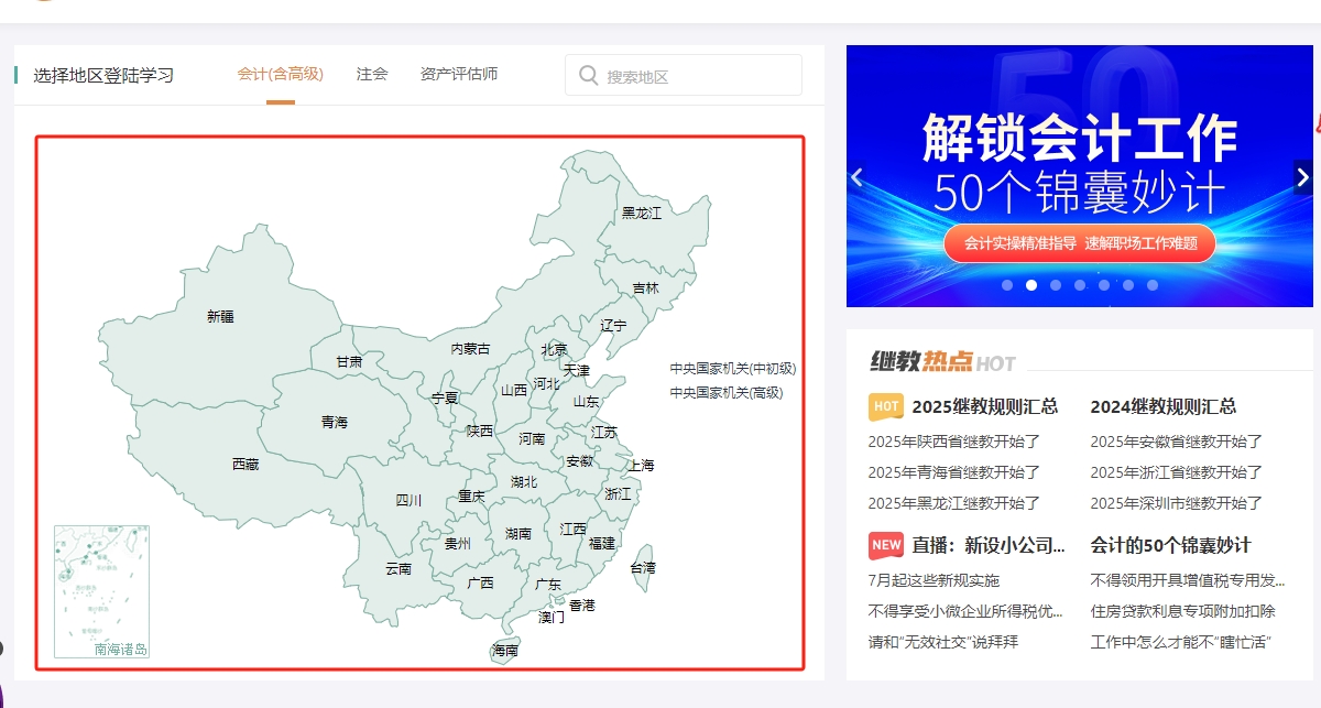 東奧會(huì)計(jì)繼續(xù)教育入口