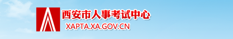 官方：西安2025年中級(jí)經(jīng)濟(jì)師考試考務(wù)工作安排！