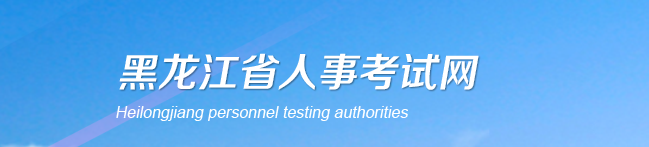 黑龍江2025年中級經(jīng)濟師考試報名簡章已發(fā)布！
