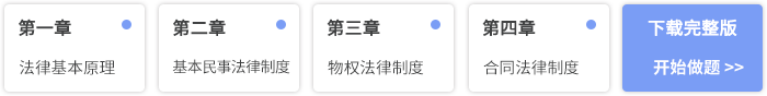經濟法章節(jié)習題模塊