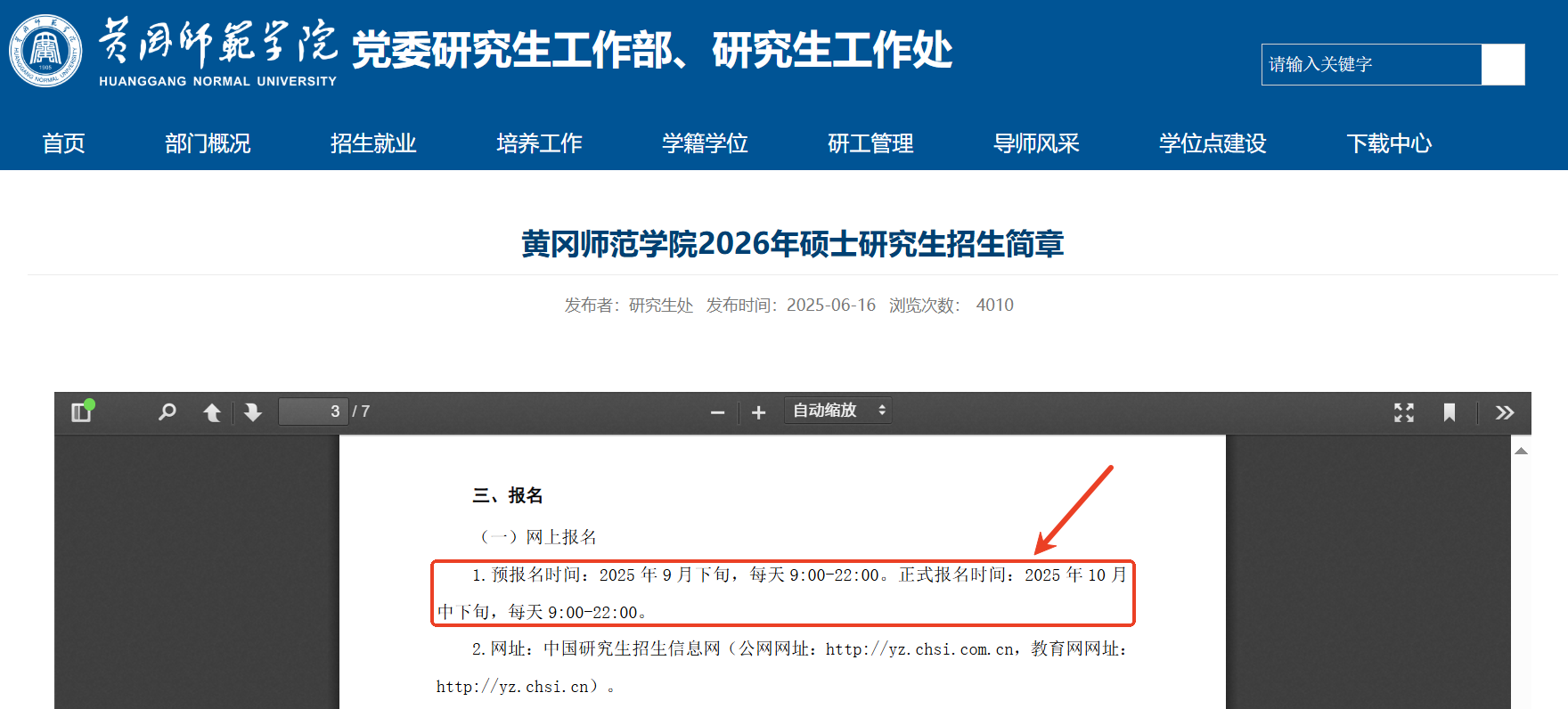 注意！26考研報(bào)名時(shí)間已定！