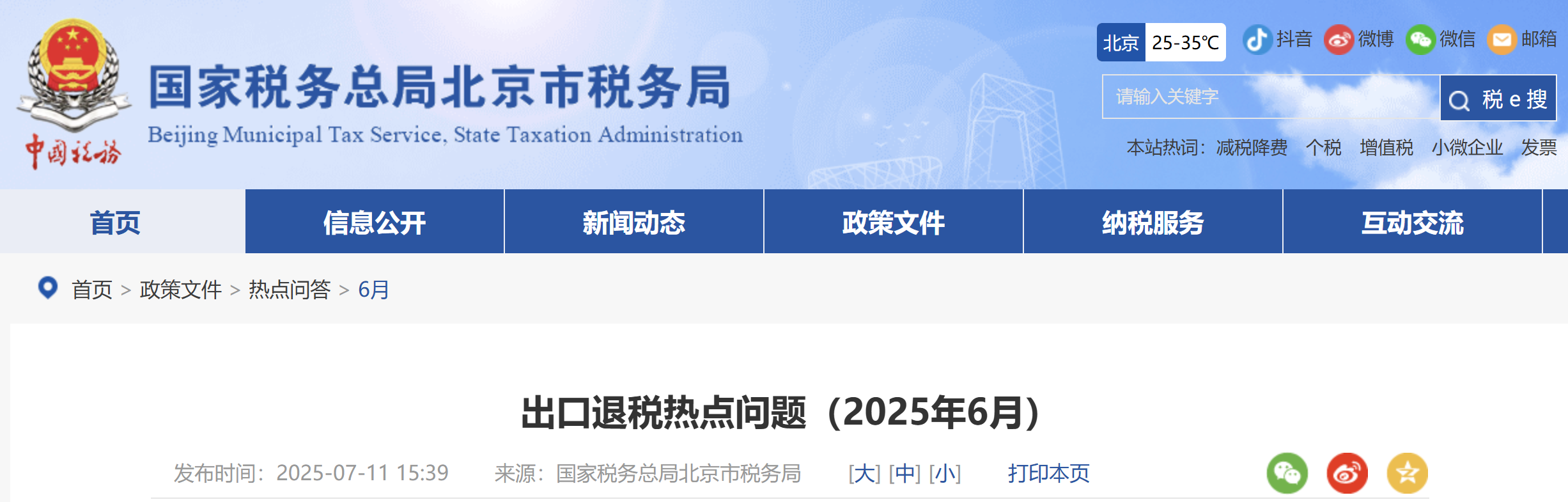 出口退稅熱點(diǎn)問(wèn)題