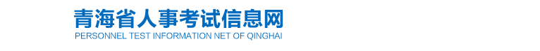 青海2025年中級經(jīng)濟師考試報名安排！
