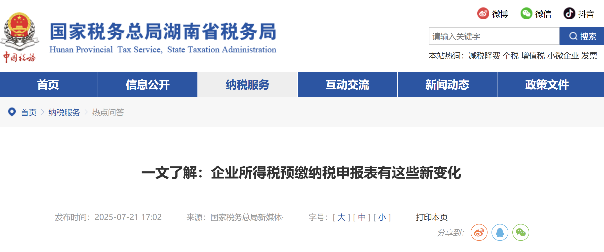 一文了解：企業(yè)所得稅預(yù)繳納稅申報表有這些新變化