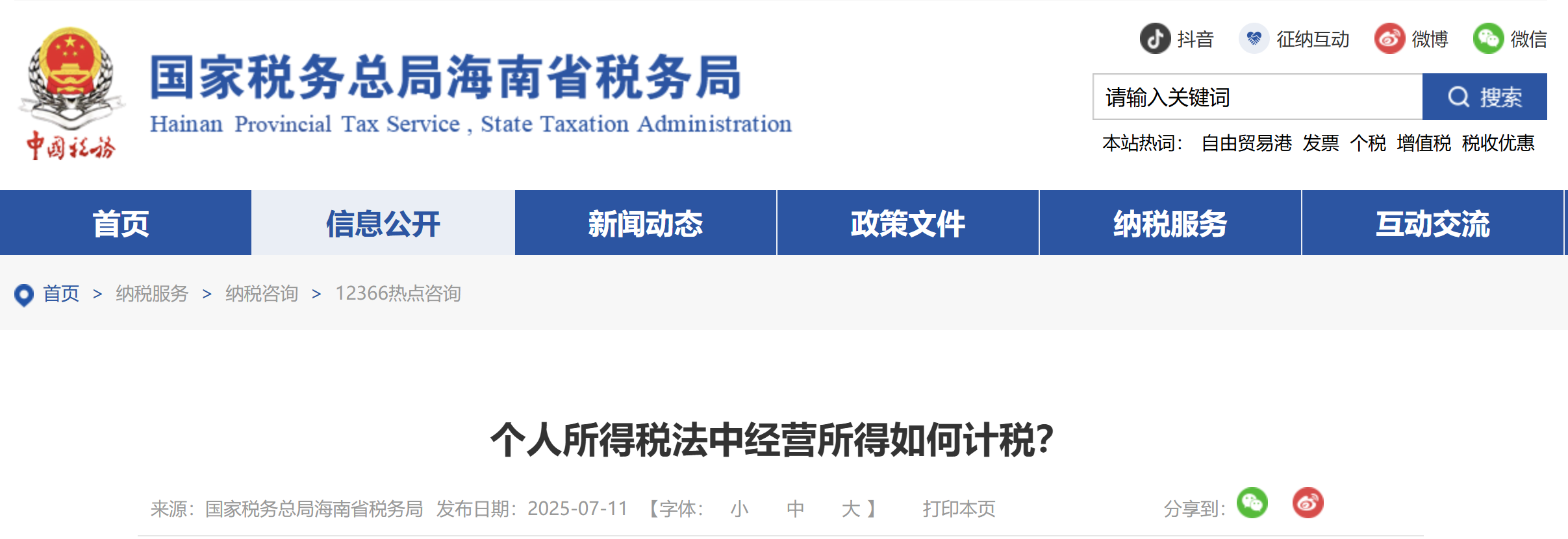 個(gè)人所得稅法中經(jīng)營(yíng)所得如何計(jì)稅？