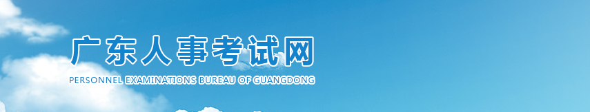 廣東省云浮廣東省云浮2025年中級(jí)經(jīng)濟(jì)師考試報(bào)名安排官方已發(fā)布！