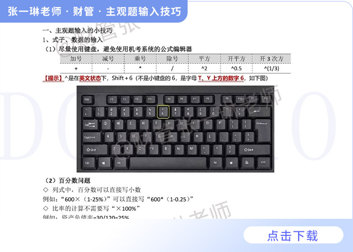 中級(jí)會(huì)計(jì)財(cái)管主觀(guān)題輸入技巧