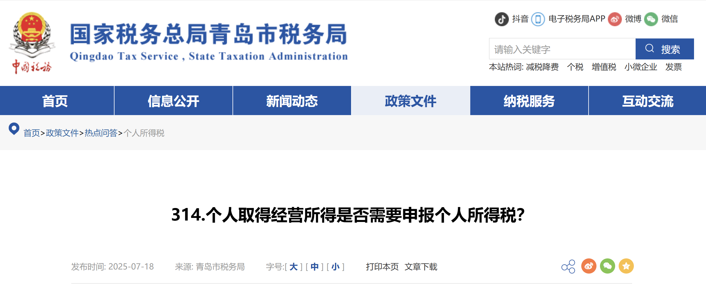 個人取得經(jīng)營所得是否需要申報個人所得稅？