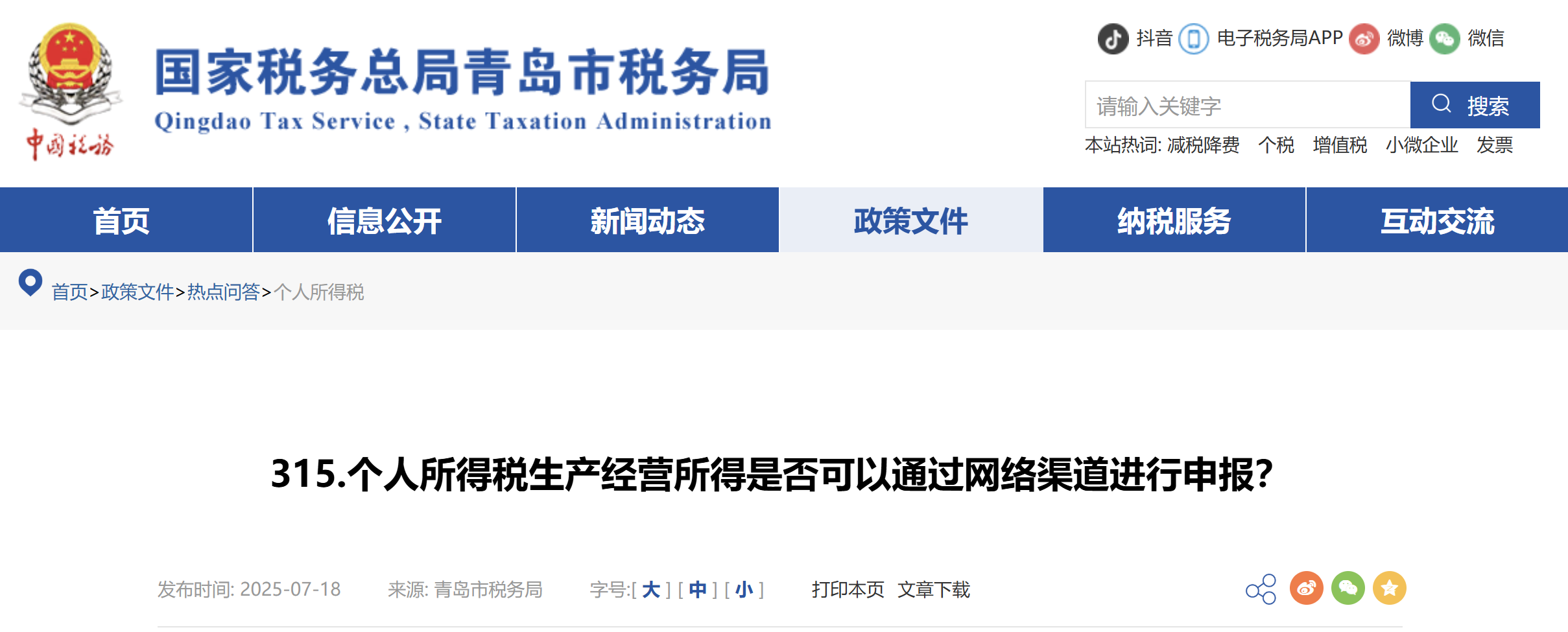 個(gè)人所得稅生產(chǎn)經(jīng)營(yíng)所得是否可以通過網(wǎng)絡(luò)渠道進(jìn)行申報(bào)？