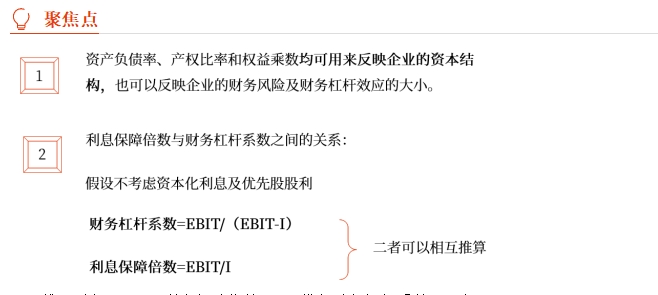 中級(jí)財(cái)管強(qiáng)化階段知識(shí)點(diǎn)