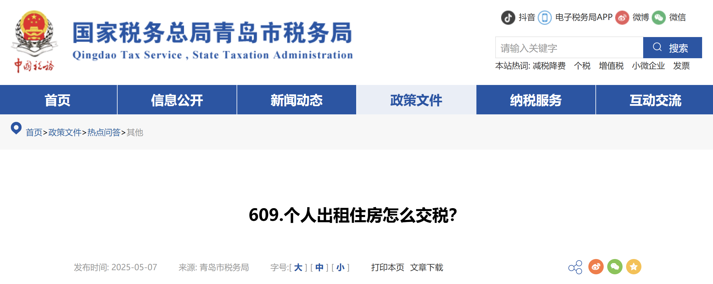 個(gè)人出租住房怎么交稅？