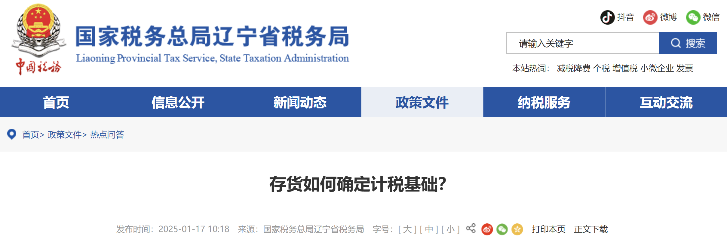 存貨如何確定計(jì)稅基礎(chǔ)？