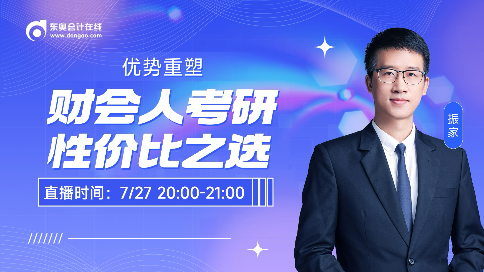 7月27日非全日制研究生直播：非全考研 真的不難！