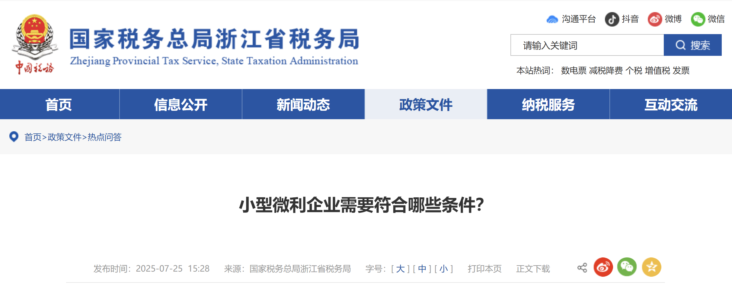 小型微利企業(yè)需要符合哪些條件？