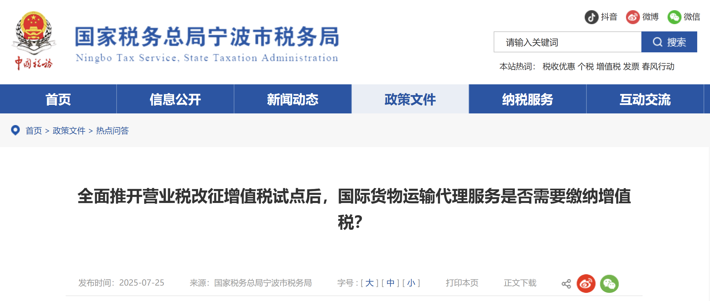 全面推開營業(yè)稅改征增值稅試點后，國際貨物運輸代理服務(wù)是否需要繳納增值稅？
