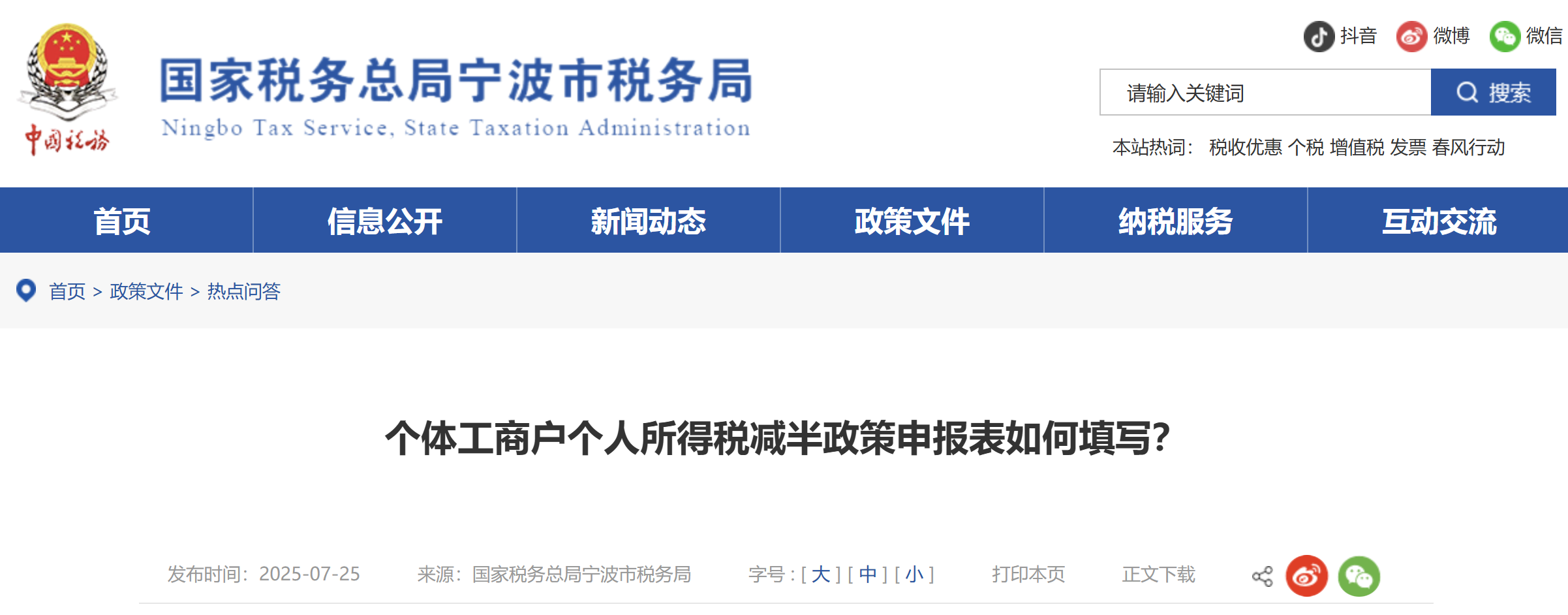 個體工商戶個人所得稅減半政策申報表如何填寫？
