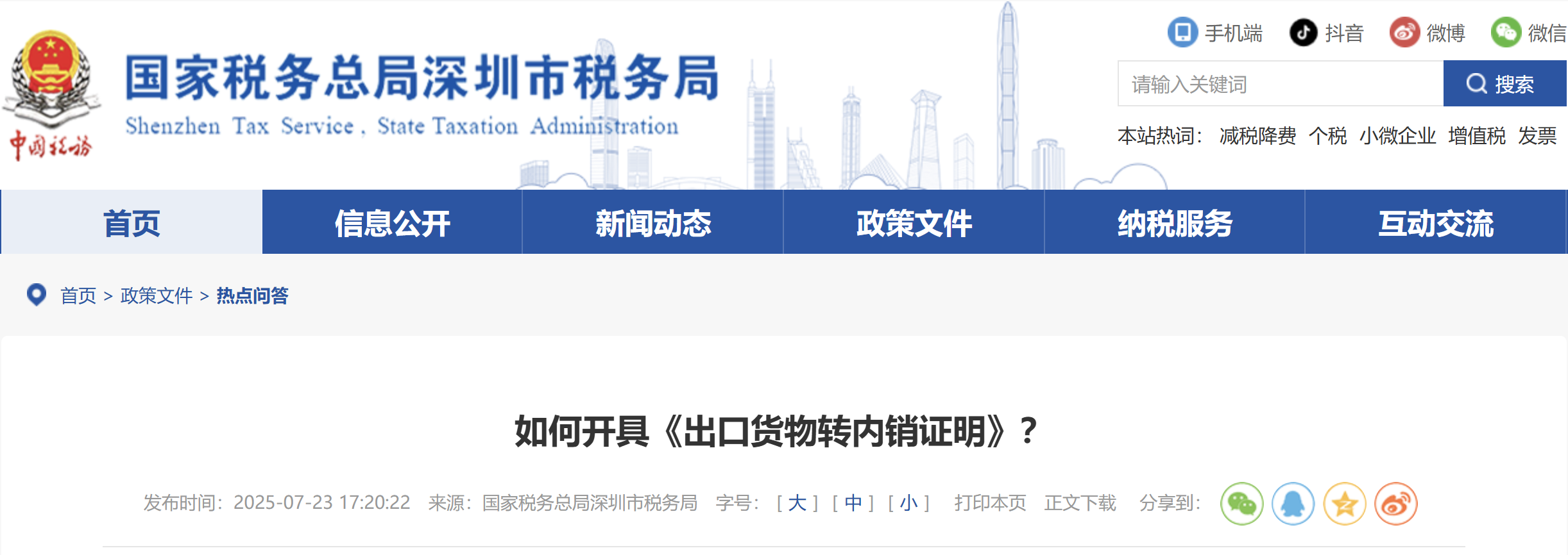 如何開具《出口貨物轉(zhuǎn)內(nèi)銷證明》？