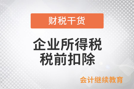 與其他公司合租辦公室，共同承擔(dān)的水電費(fèi)是否需要分割單進(jìn)行企業(yè)所得稅稅前扣除？