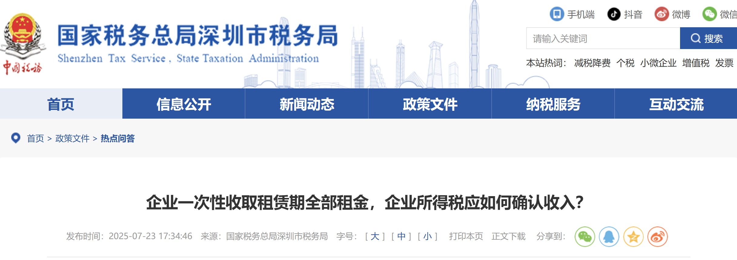 企業(yè)一次性收取租賃期全部租金，企業(yè)所得稅應(yīng)如何確認(rèn)收入？